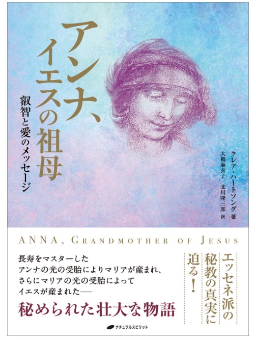 アンナ、イエスの祖母